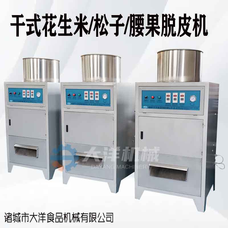 干式花生米脱皮机 商用干法无损伤型松子去皮机气动式腰果剥皮机