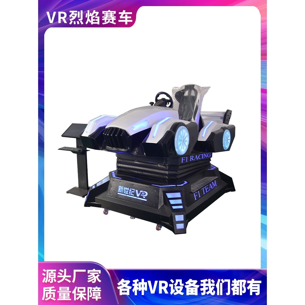 布努托大型动漫游乐场设备VR烈焰赛车虚拟体感游戏机3D赛车体感机
