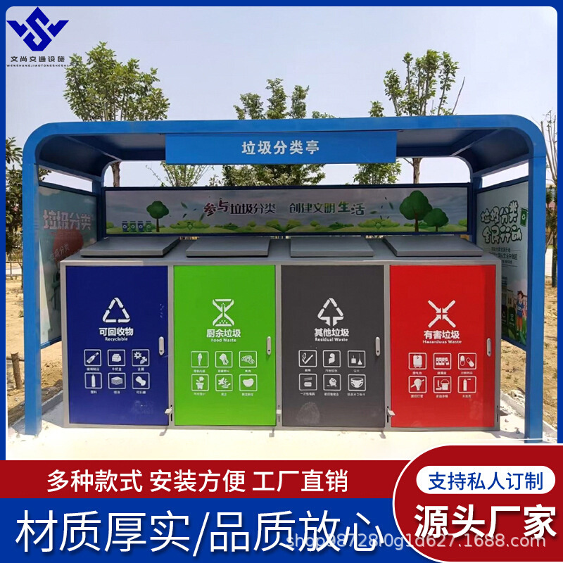 小区户外垃圾分类房环卫环保垃圾房清洁分类房供应可移动垃圾房