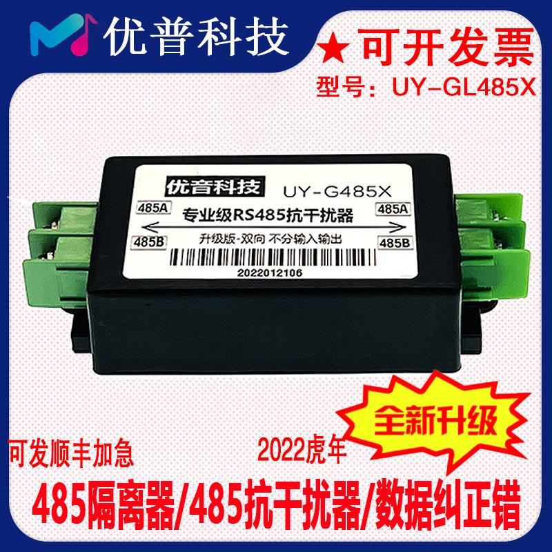 优音RS485抗干扰器 无源滤波器PLC 数据保护器通讯数据隔离器