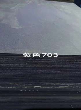 防静电尼龙 黑紫色R9板 R6 导电尼龙R2 MC501板 聚酰胺板