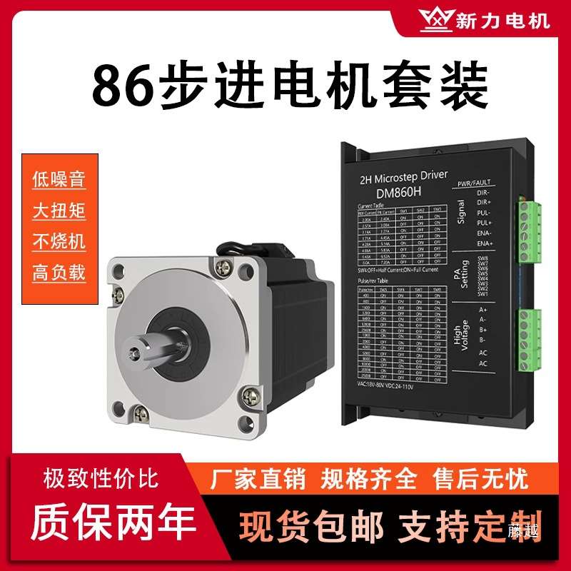 57步进电机套装 86步进电机 带驱动器DM860H 驱动器DM542