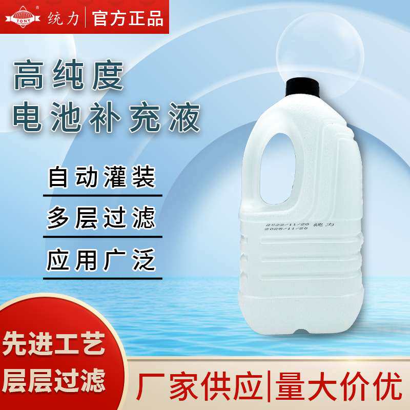 统力电池水 工业蒸馏水去离子水电瓶叉车高纯度纯水蓄电池补充液