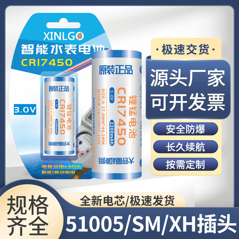 ER18505M/ER14505M射频IC卡3.6V智能水表专用电池CR17505/CR17450
