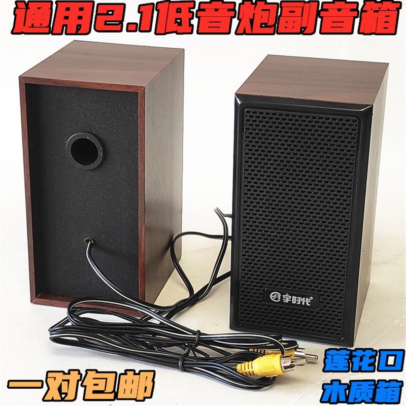 漫步者适用2.1低音炮卫星箱莲花口副机5.1音响左右音箱喇叭对副箱