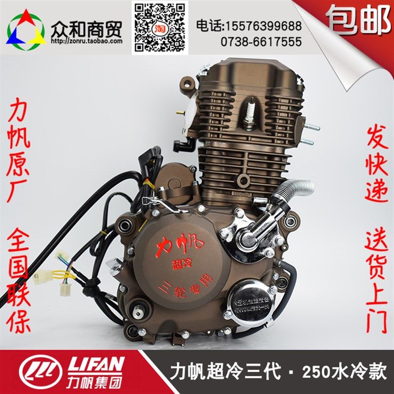 力帆水冷150 175 200 250 300 320cc摩托车机头三轮车.发动机总成