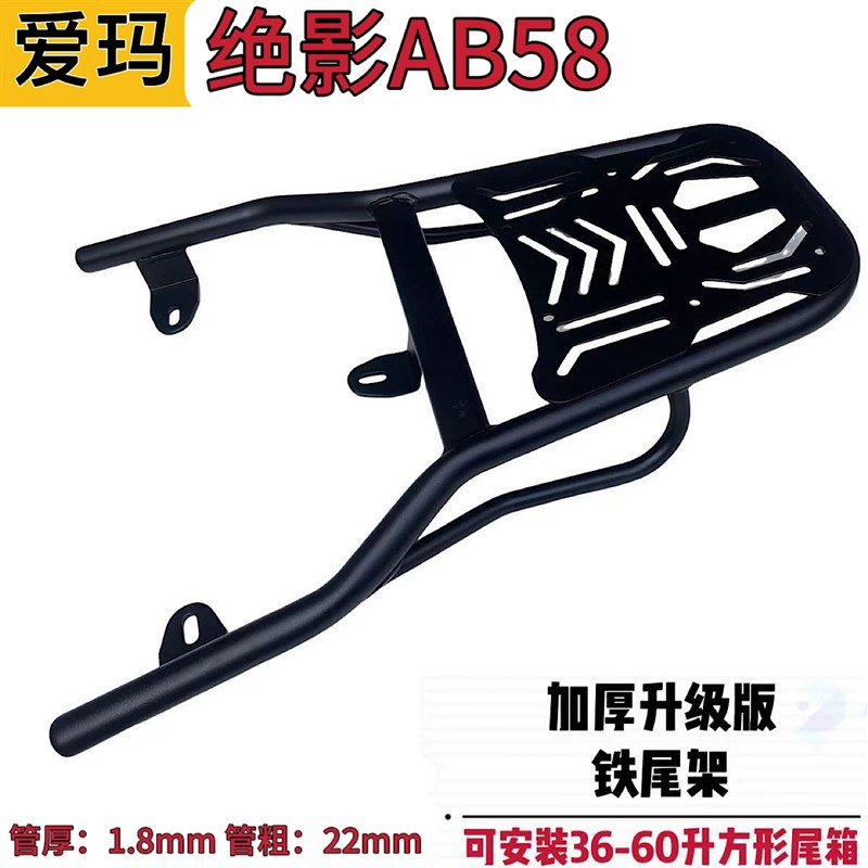 爱玛绝影AB58电m动车尾架尾箱支架外卖货架后备箱载物架后衣架改