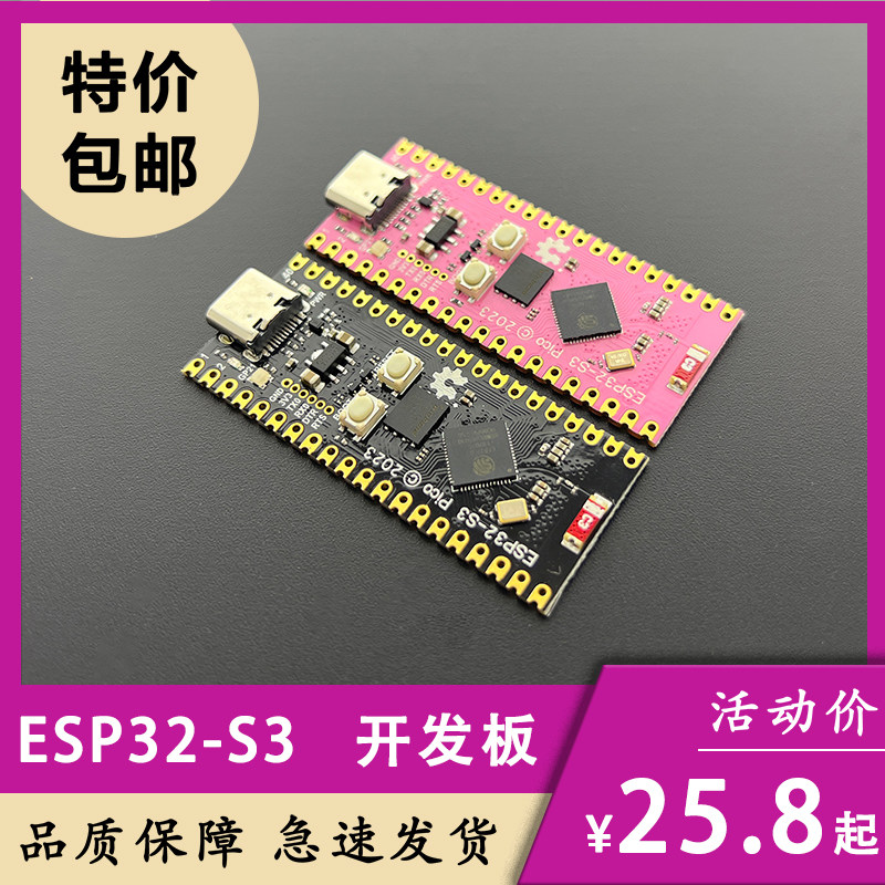 ESP32-S3开发板 ESP32 Pico 开发板 ESP32开发板  Wi-Fi + 蓝牙