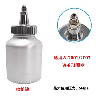 19B喷漆枪压力罐W 2003 871喷枪下罐壶 2001 喷枪油漆壶罐RC