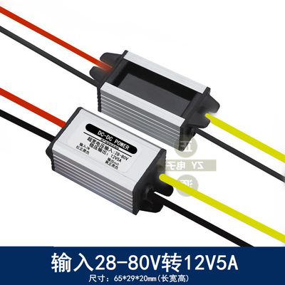 防水72V60V48V24V转12V车载电源转换器12v转5v9v稳压模块降变压器