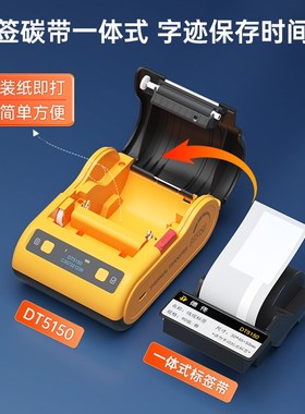 德佟DT5150热转印标签打印机通信通讯线缆网线电工标签机手机蓝牙