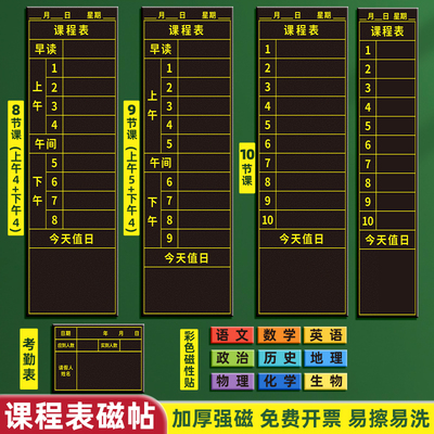课程表磁贴黑板贴作业表学科磁性科目贴中小学生磁吸可擦课表粉笔
