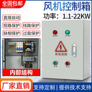 三相电机消防风机启动停止控制箱配电柜消防水泵缺相保护220v380v