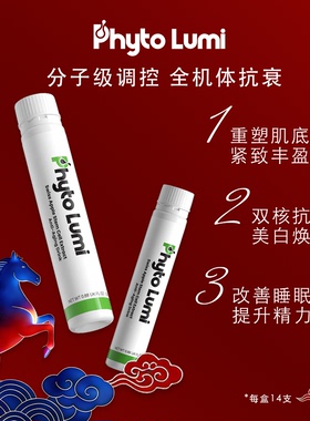 珐若觅K衰小白管 紧致丰盈美白焕亮抗糖助睡眠胶原蛋白情人节礼物