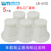 WM适用骏歌Q8车载吸尘器大吸力无线充电吸尘器滤芯过滤网海帕