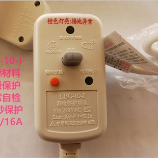 江苏常熟立得电器有限公司LBC-10/16-I-III三极保护漏电保护插头