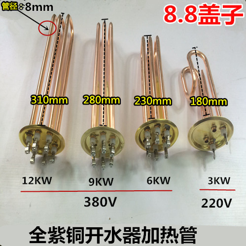 开水器加热管 电热开水器电热管发热管 88mm 220v 3kw380V6kw 9kw