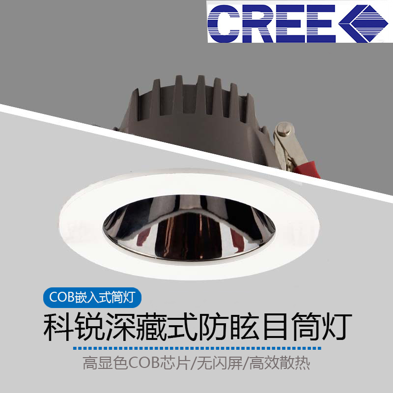 科锐防眩光cob筒灯嵌入式led射灯2.5寸5w6寸8寸16公分商用孔洞灯