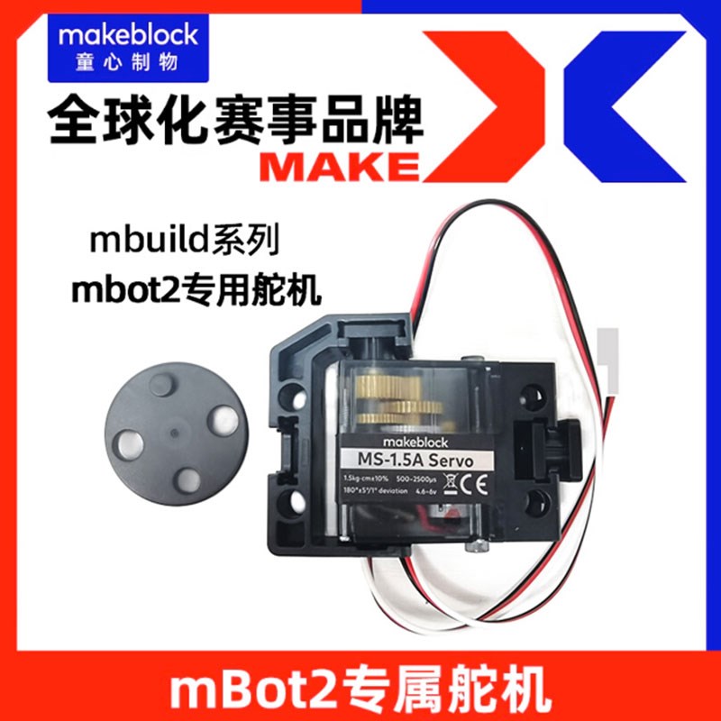 makeblock mbot2编程机器人专用舵机MS-1.5A金属齿小舵机创客配件