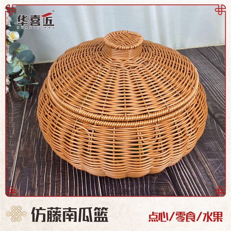 W208南瓜煲仿藤手工圆形田园客厅家用酒店干果零食收纳篮筐24*14