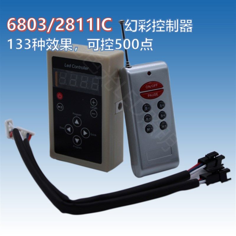 2811新款幻彩灯条跑马灯带流星追逐无线射频遥控6830IC炫彩控制器