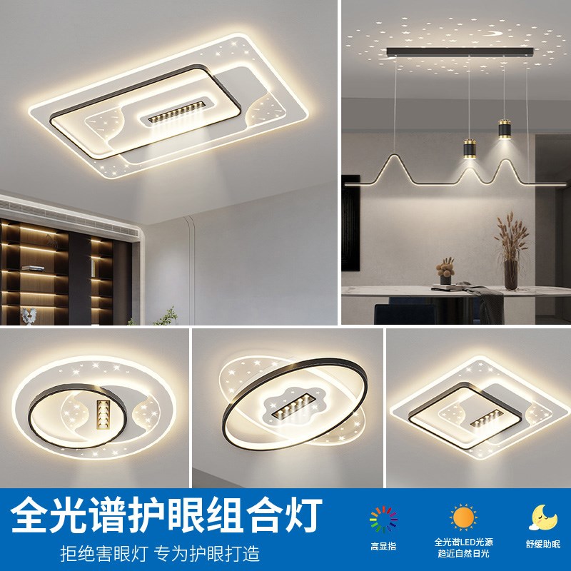 全光谱护眼吸顶灯2023年新款中山灯具简约大气客厅卧室灯全屋套餐