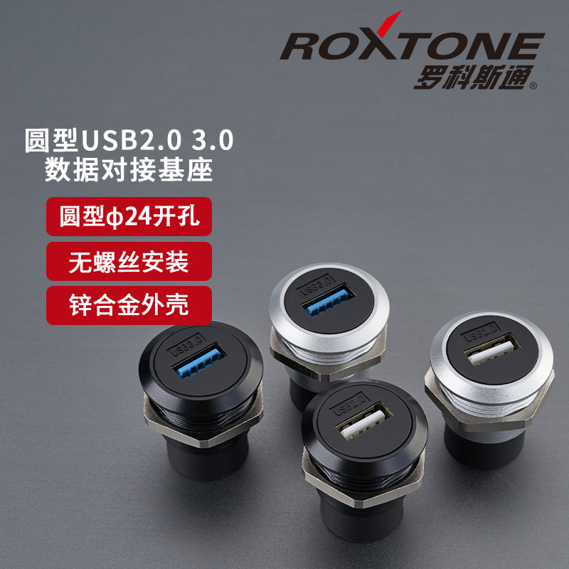 罗科斯通USB3.0转接头usb模块母转母双通对接头圆形底座数据传输