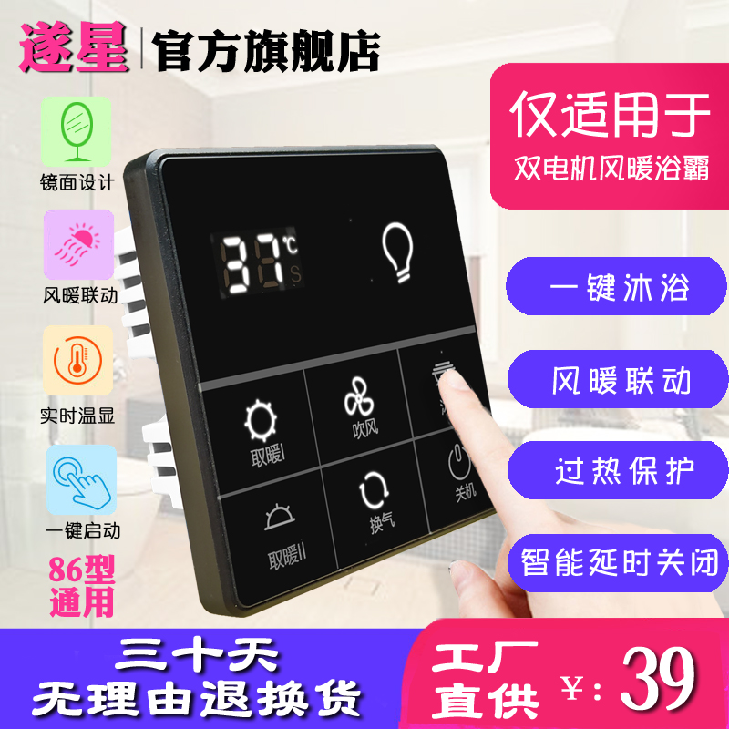 浴霸智能触摸屏开关风暖五合一5开面板卫生间浴室86有线防水通用