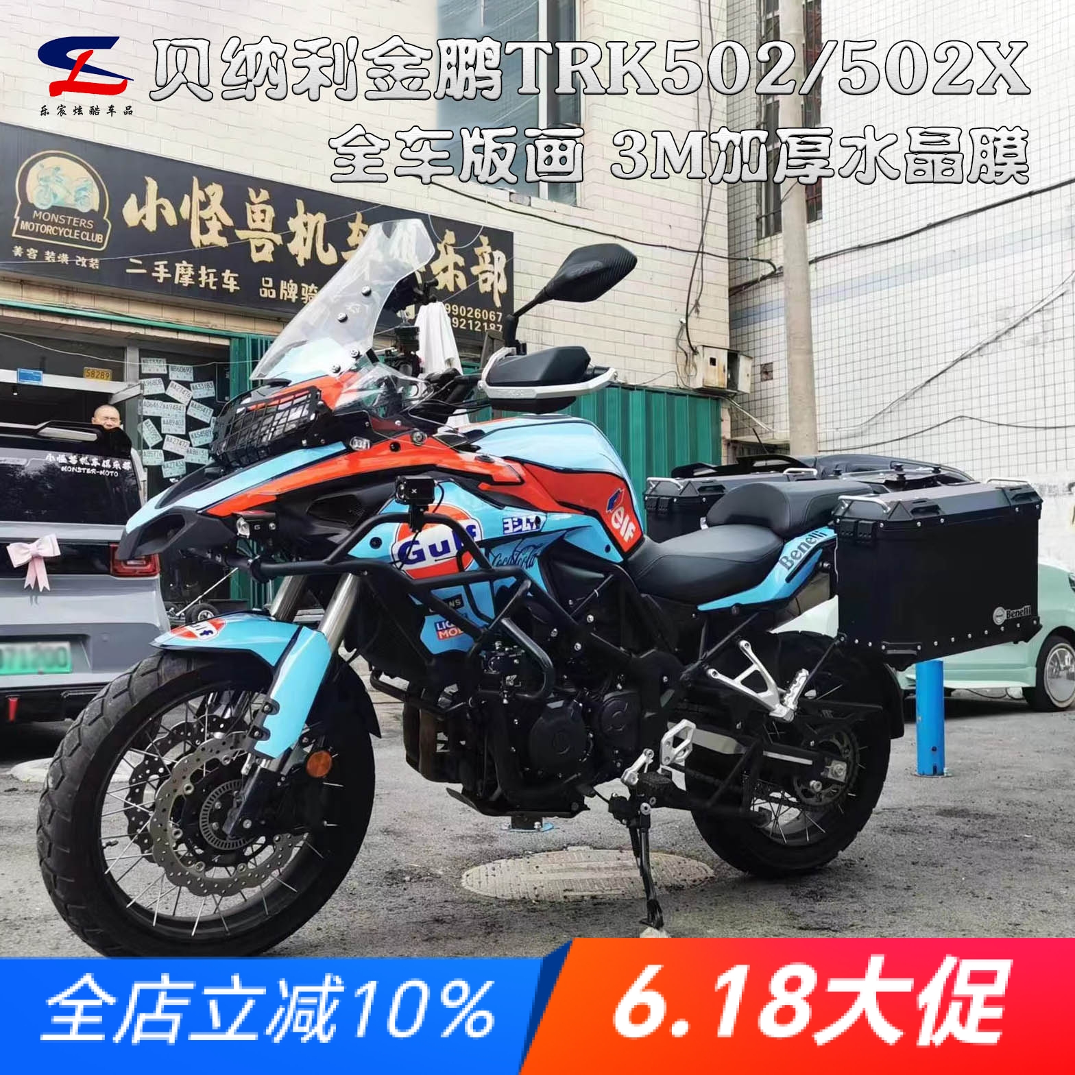 定制贝纳利金鹏TRK502 502X版画贴纸贴花摩托车改装全车贴膜拉花
