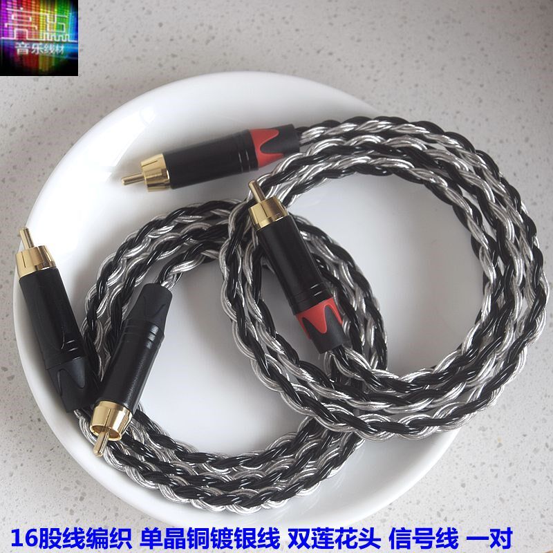 16股线编织单晶铜镀银线 双莲花头CD功放音响RCA发烧音频线信号线