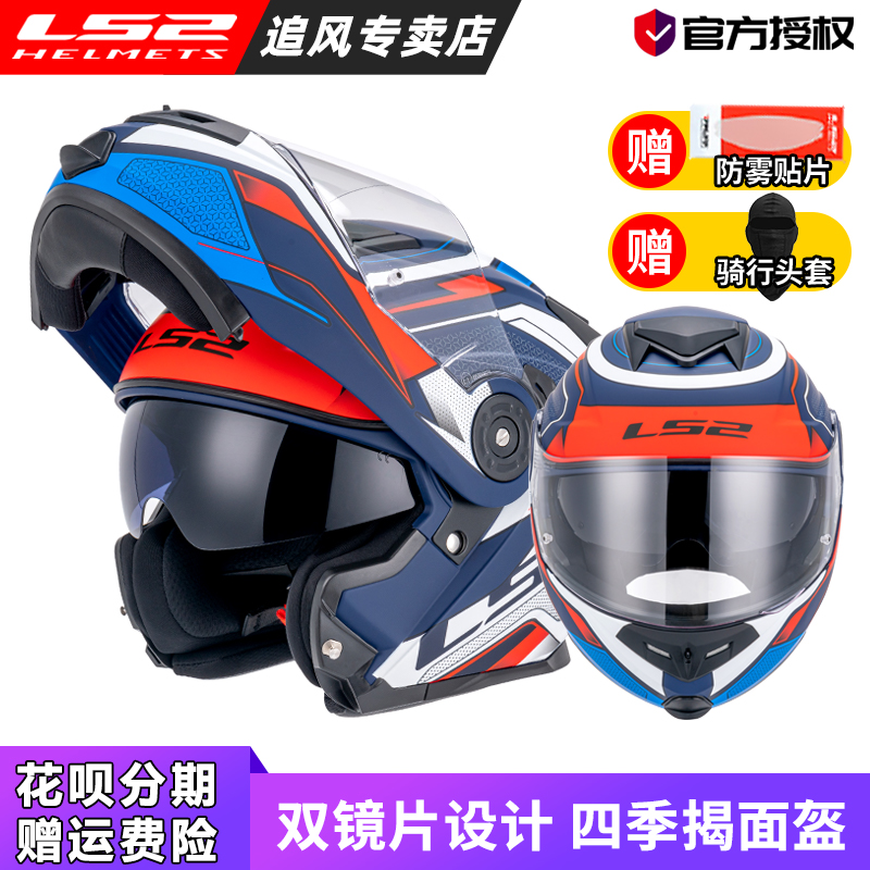LS2机车双镜片揭面盔男机车安全帽女夏季安全盔四季3c认证FF345
