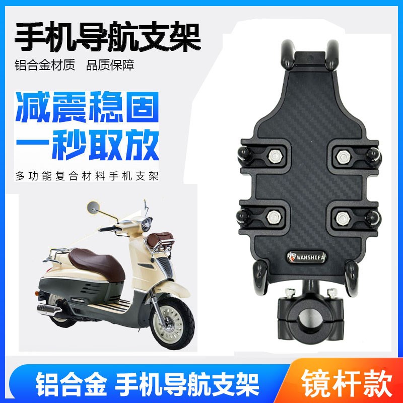 标致姜戈0支架后视镜挡风板杆安装车载架摩托车改装件