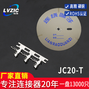 JC20 T接线端子间距2.0mm连接器接插件连带插簧片连绕冷压线端子
