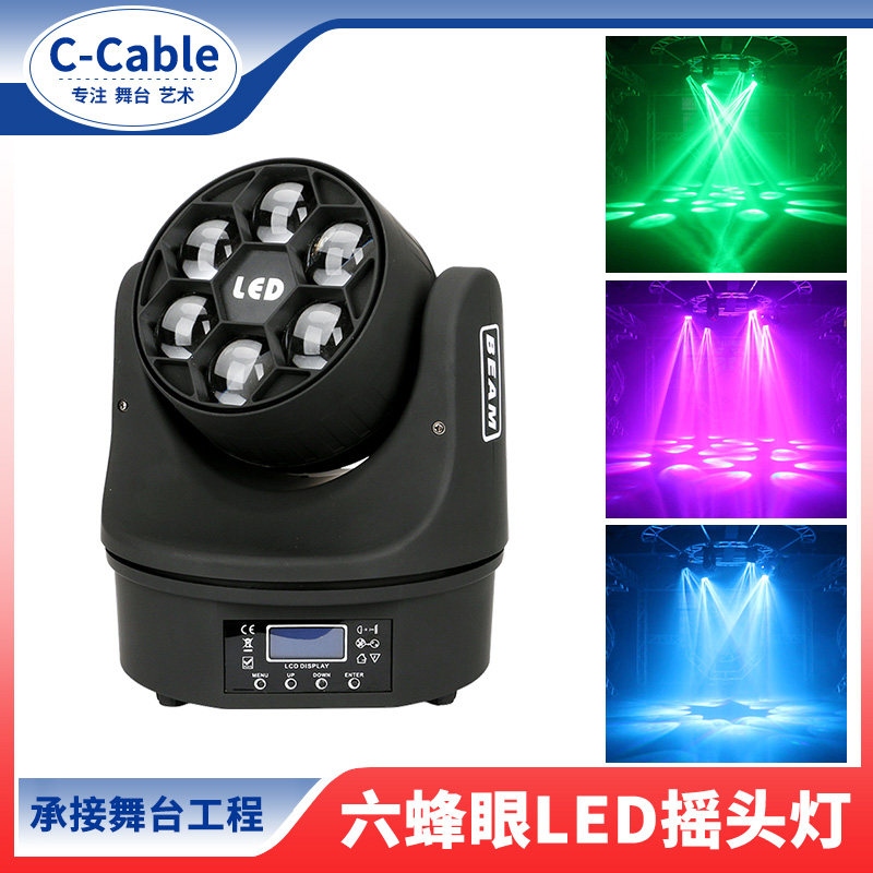 舞台灯光光束灯led6颗蜂眼七彩灯摇头灯酒吧镭射灯激光灯ktv闪光