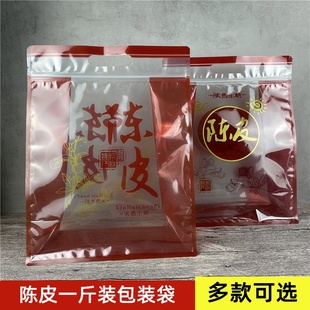 新会陈皮八边封包装袋一斤装500g茶叶礼品袋子自封口袋手提拉链袋