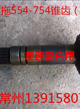 东风轮拖504/554654/704/754804前驱锥齿轮(10牙/11牙)10/34齿