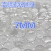 吉启牌高精密度7mm实验防沸实心透明玻璃珠转盘支承轴承油墨研磨