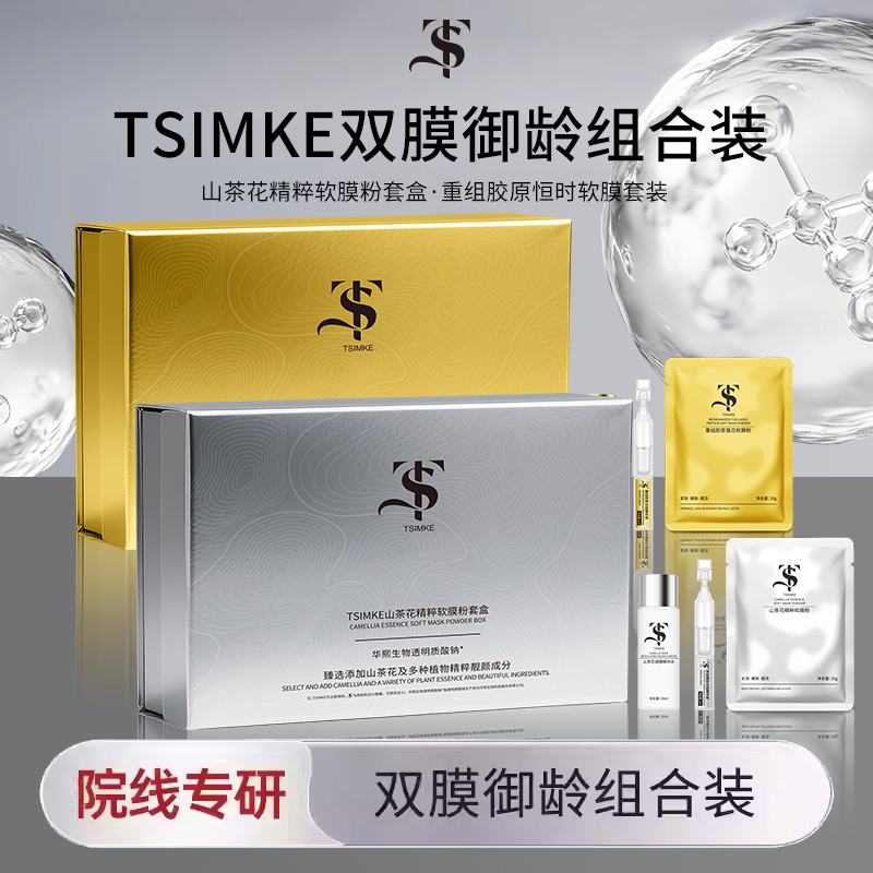 TS软膜粉山茶花面膜精油精华次抛7支装补水保湿收缩毛孔涂抹