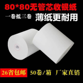 80x80热敏纸80x60收银纸餐厅打印纸8050后厨打印纸80mm点菜宝薄纸