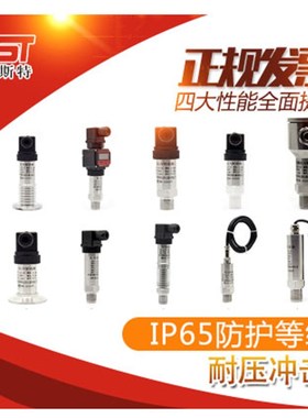莱斯特 LST-131 压力变送器132 扩散硅传感器 4-20mA 量程0-1Mpa