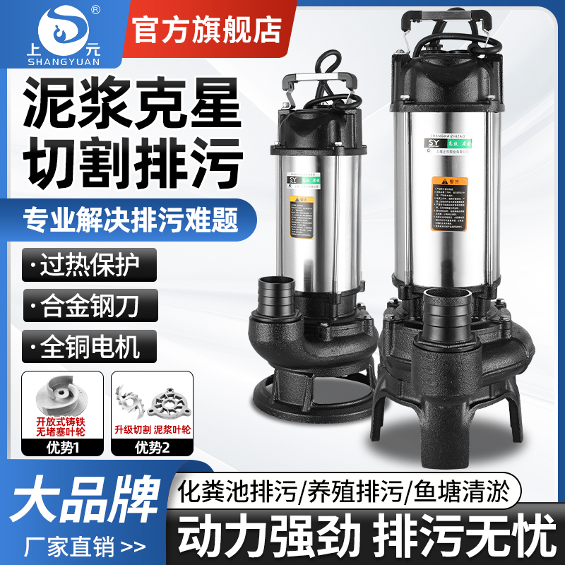 上元泥浆泵无堵塞淤泥泵化粪池塘清淤抽粪鱼塘抽泥沙切割式污水泵