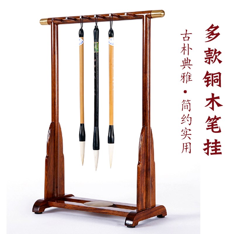 毛笔挂檀香木实木毛笔架笔挂 简约镶铜笔架文房书法木质毛笔挂架