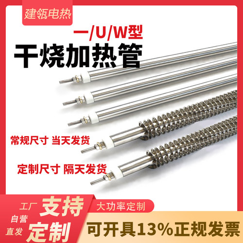 干烧翅片加热管380v烘干机烤漆房电热管220v烘箱烤箱加热棒不锈钢