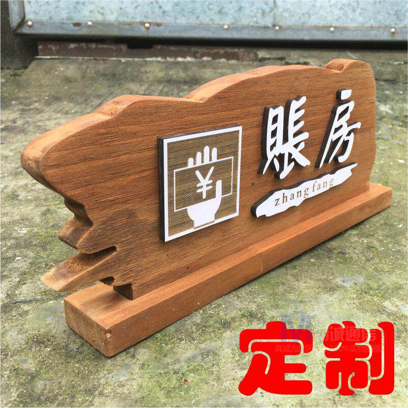 定制木质收银台台牌 收银台牌子 酒店吧台标识牌 前台标志服务台