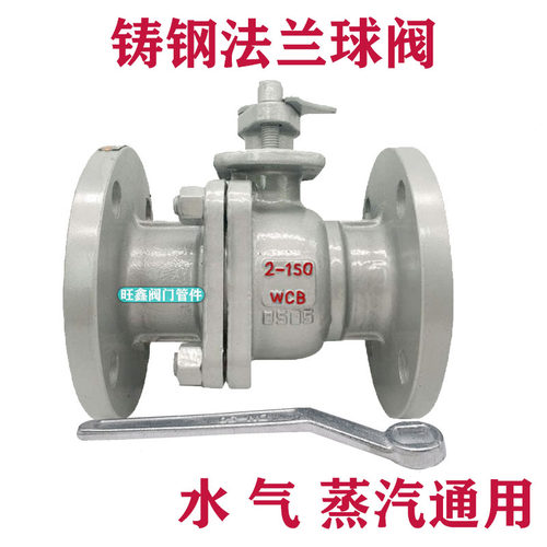 铸钢法兰球Q41F-16C 碳钢法兰高温球DN25 DN50 65 80 100 150