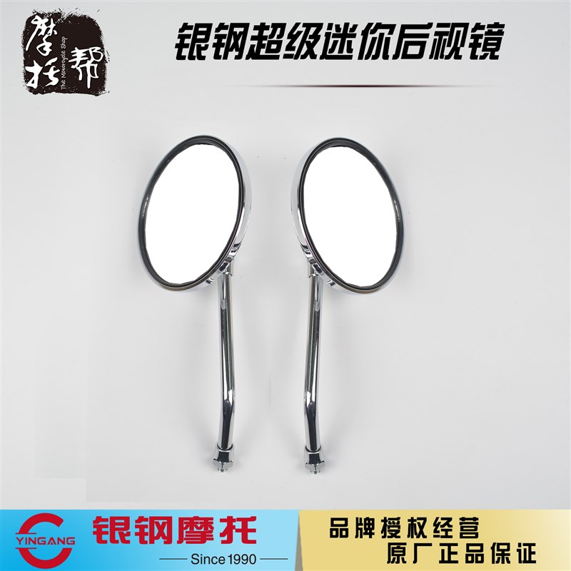 银钢超级迷你YG150-22F机车原厂配件圆形后照镜子倒车反光镜