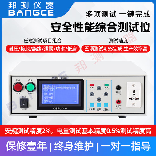 邦测安规综合测试耐压接地功率泄漏绝缘低四合一五合一六合一仪器