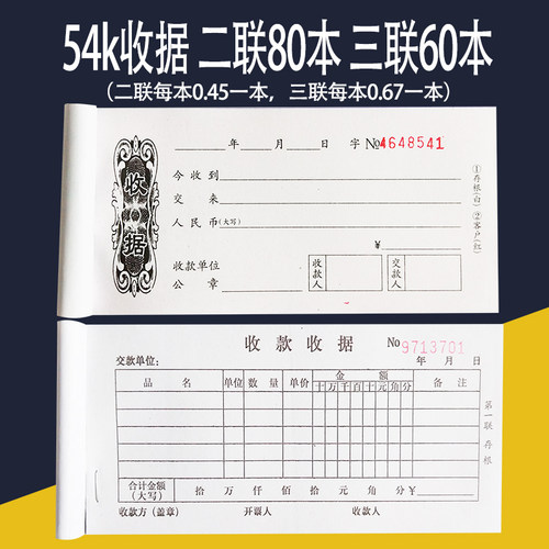 54开收据收款收据单栏多栏二联三联23联两联收据现金收据无碳复写