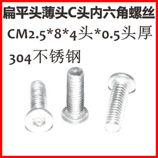 小平头螺丝 4头 不锈钢扁平头螺钉M2.5内六角薄头螺丝CM2.5