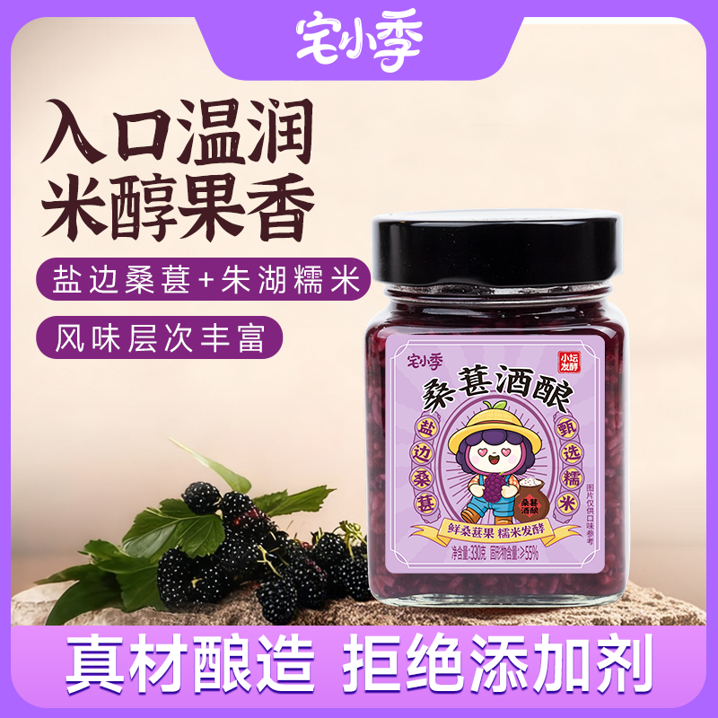 宅小季米酒酿纯粮桑葚酒酿传统米酒低度米酿特产年货,酒类,米酒,淘宝优惠券,粉丝福利购,淘宝优惠卷